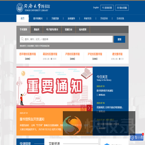 同济大学图书馆