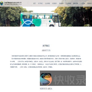 无锡外事旅游汽车客运有限公司