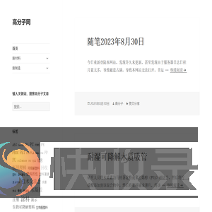 高分子网