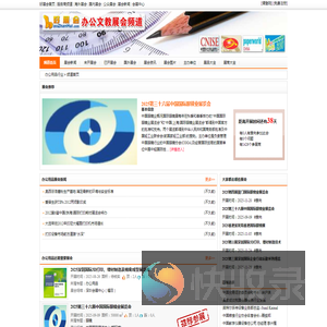 办公用品展