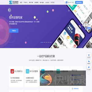 软件定制开发
