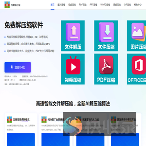rar解压软件