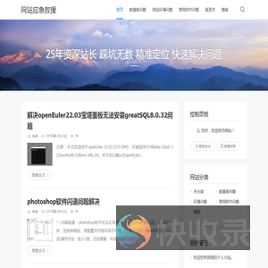 网站应急救援