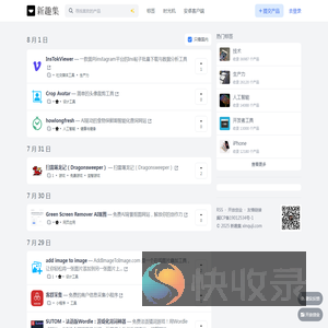 新趣集