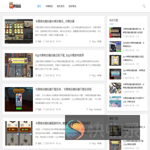 卡牌店模拟器