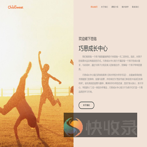 巧思成长中心