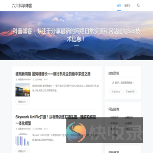 科普博客