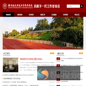 关心下一代工作委员会