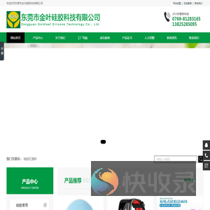 东莞市金叶硅胶科技有限公司