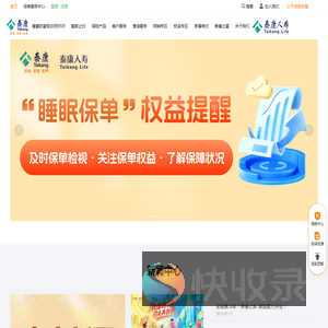泰康保险集团股份有限公司