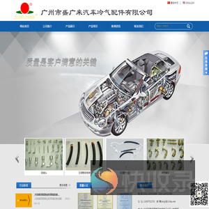 广州市盛广来汽车冷气配件有限公司