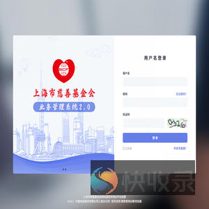 上海市慈善基金会