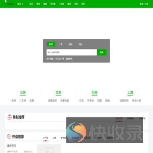 海口新房