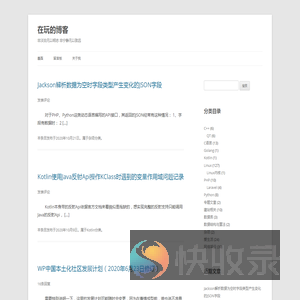 在玩的博客