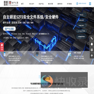 数组技术（御天盾）安全加密存储厂家