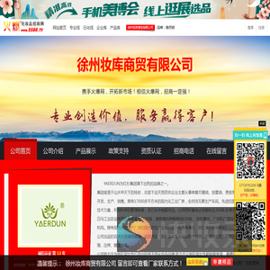 徐州妆库商贸有限公司