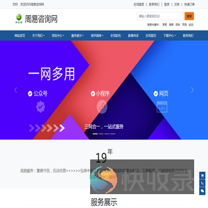 周易咨询网