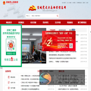 宣城市委党史地方志室