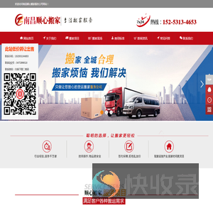 南昌搬家公司