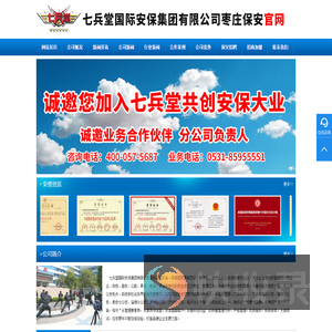 枣庄保安公司,枣庄保镖公司,枣庄保安招聘,临时安保,枣庄保安服务公司加盟合作挂靠招商