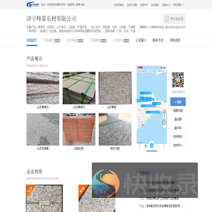 济宁峰泰石材有限公司
