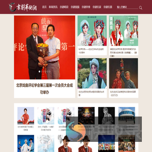 京剧艺术网