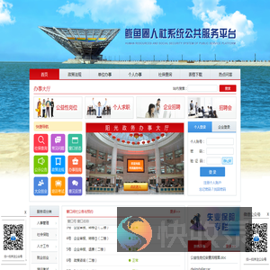 鲅鱼圈人社系统公共服务平台