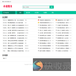 每天推荐热门完本小说
