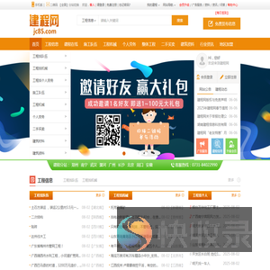 建程网