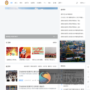夏河县公共文化云