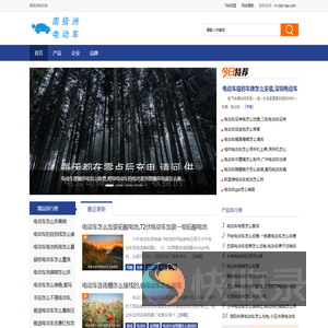 南极洲电动车