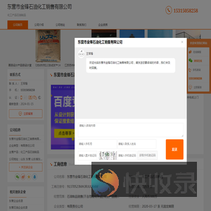 化工产品石油制品