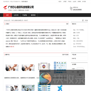 广州行心信息科技有限公司：HIS系统,行心医疗云,智慧养老系统,移动医疗