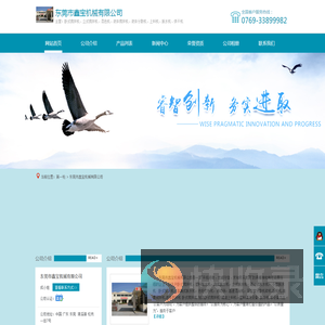 东莞市鑫宝机械有限公司