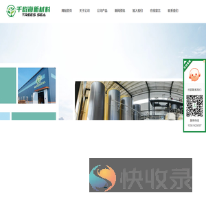 山东千树海新材料科技有限公司