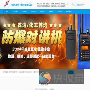 无线对讲系统