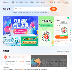 招聘网