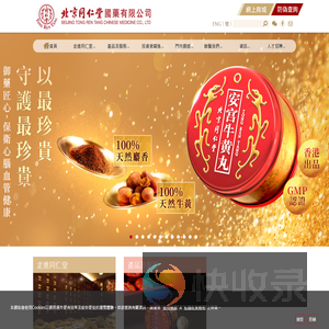 北京同仁堂