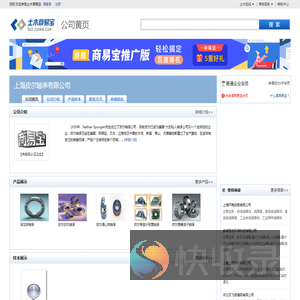 上海皮尔轴承有限公司