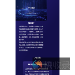 中科链安