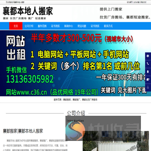 襄都搬家