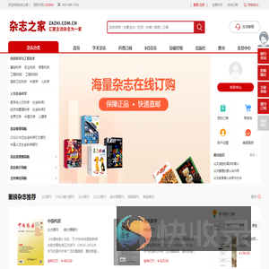 【杂志之家】汇聚天下杂志为一家！