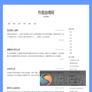 作茧自缚网