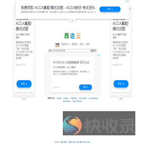 西边云英语句库