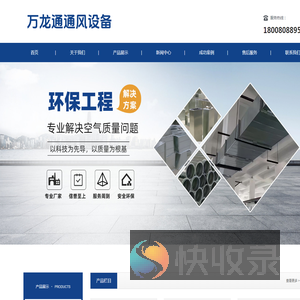 成都万龙通通风设备有限公司