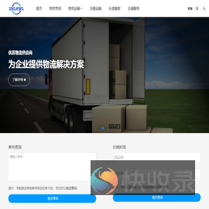 厦门物流公司