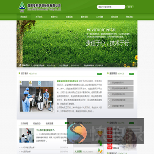 淄博安科环境检测有限公司