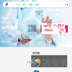 浙江三创生物科技有限公司