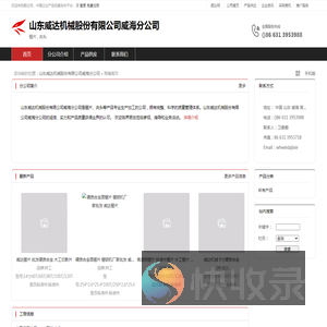 山东威达机械股份有限公司威海分公司：锯片,夹头