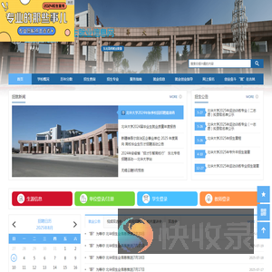北华大学招生就业信息网